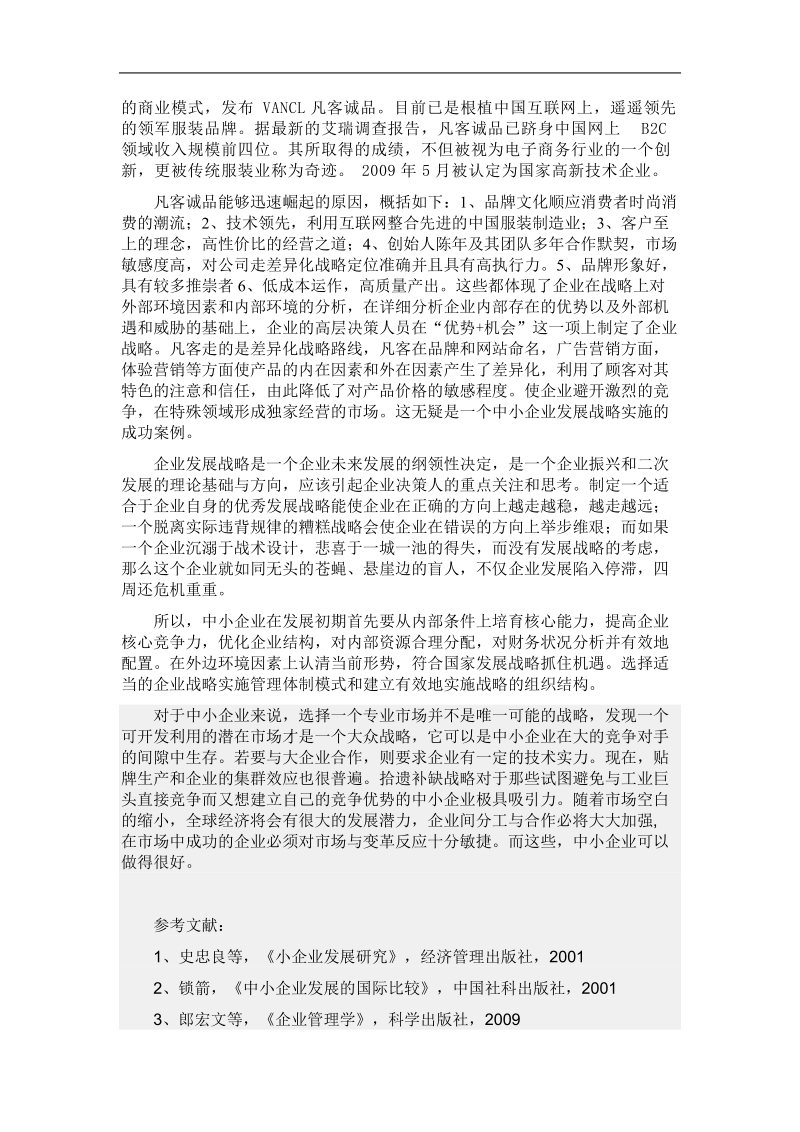 中小企业发展战略目标与方向选择 .doc_第3页