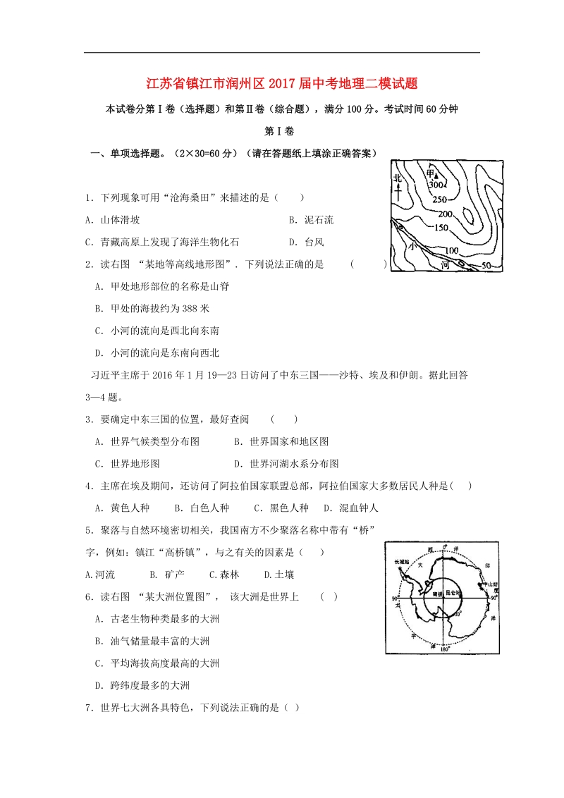 江苏省镇江市润州区2017年中考地理二模试题.doc_第1页