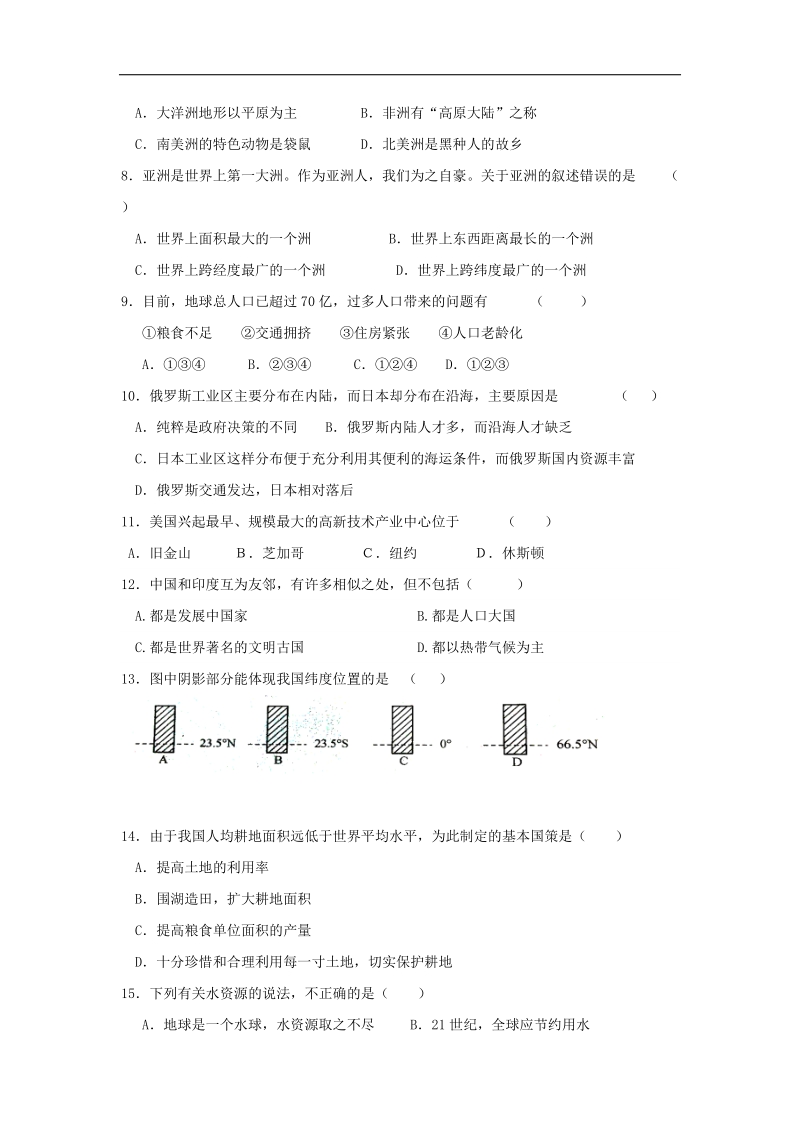 江苏省镇江市润州区2017年中考地理二模试题.doc_第2页