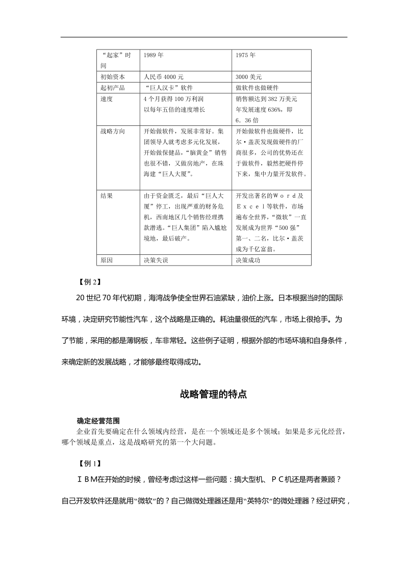 论企业发展战略.doc_第2页