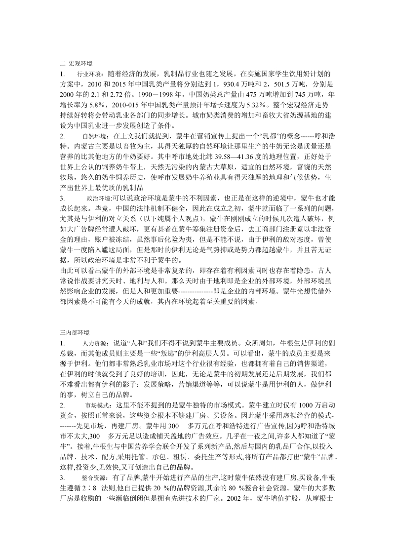 蒙牛公司发展战略分析报告.doc_第2页