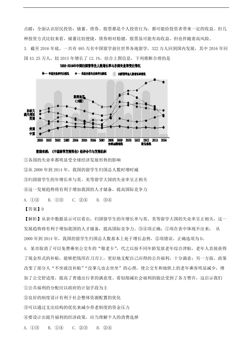 2017年江西省南昌市第三中学高三下学期5月（三模）考试文综政 治试题（解析版）.doc_第2页