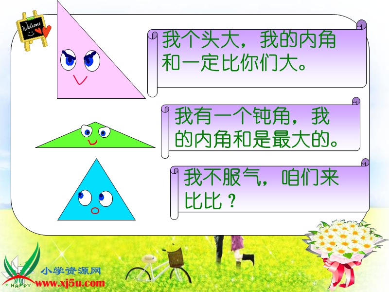 【小学 四年级数学】北师大版数学四年级下册《三角形内角和》课件 共（12页）.ppt_第3页