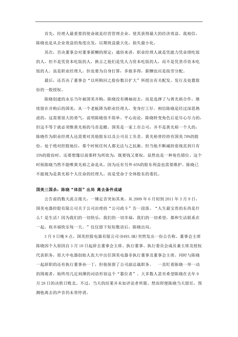 企业并购之国美控制权争议分析.doc_第3页