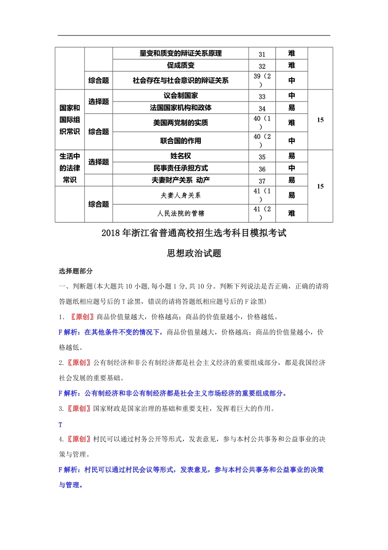 2018年浙江省杭州市命题比赛高考选考科目模拟测试（一）政 治试题.doc_第2页