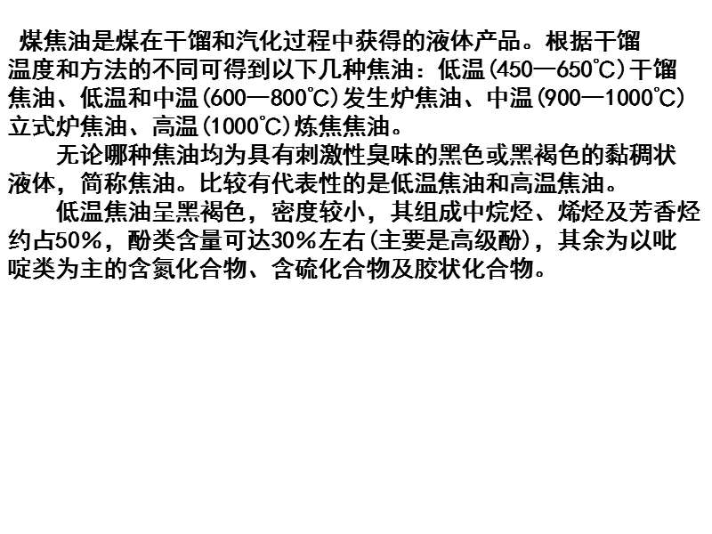 《煤化学》讲稿.ppt_第2页