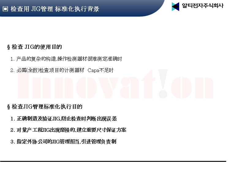 外协公司(工程)检查用jig管理process及标准化.ppt_第2页