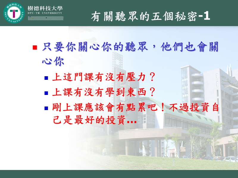 专业演讲的技巧.ppt_第3页