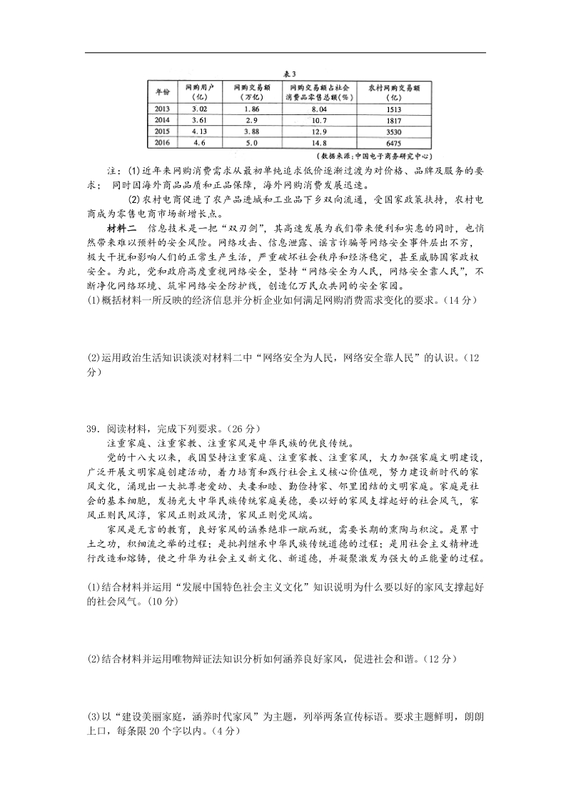 2017年湖北省宜昌一中   荆州中学等四校高三文科综合模拟训练政 治（六）.doc_第3页