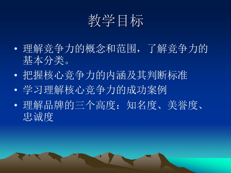 品牌战略与企业竞争力.ppt_第2页