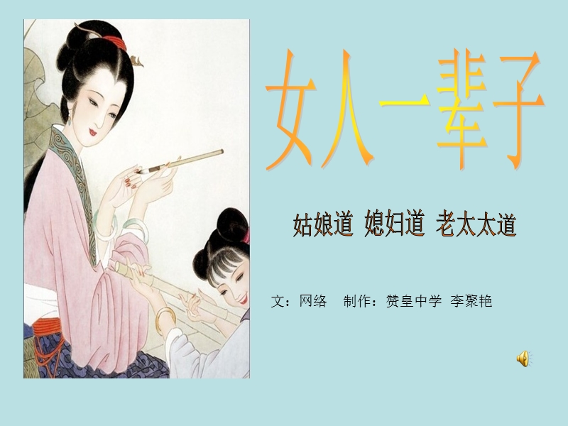 女人一辈子.ppt_第2页