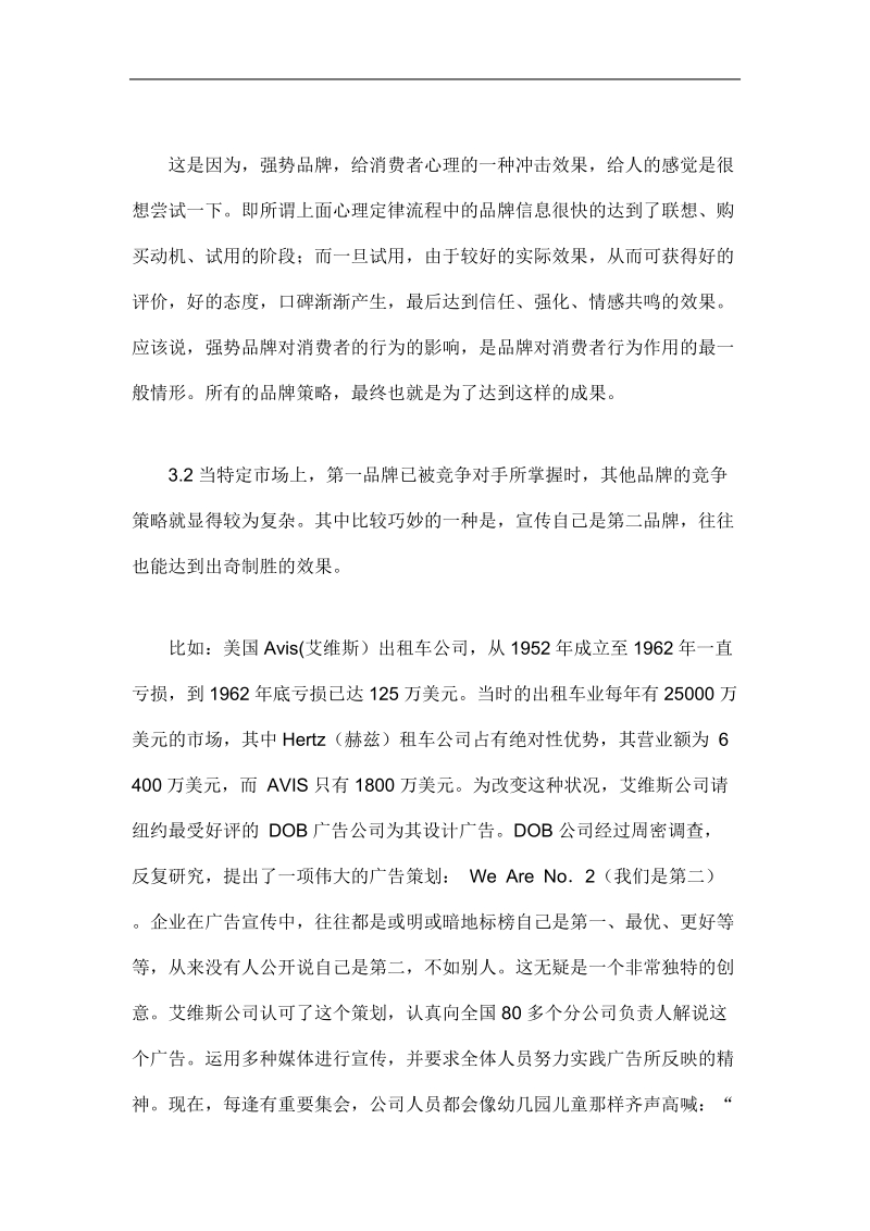 品牌与消费者行为的关系分析.doc_第3页