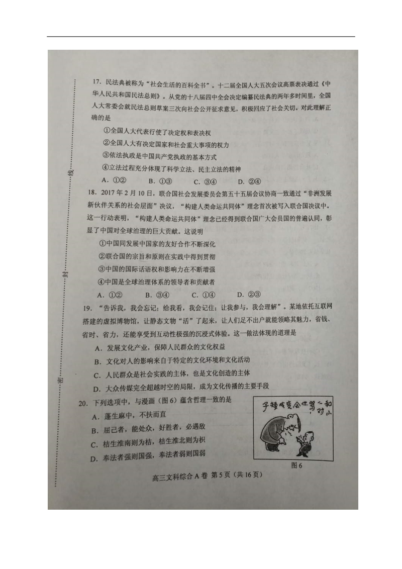 2017年河北省唐山市高三第二次模拟考试文科综合政 治试题（图片版）.doc_第3页