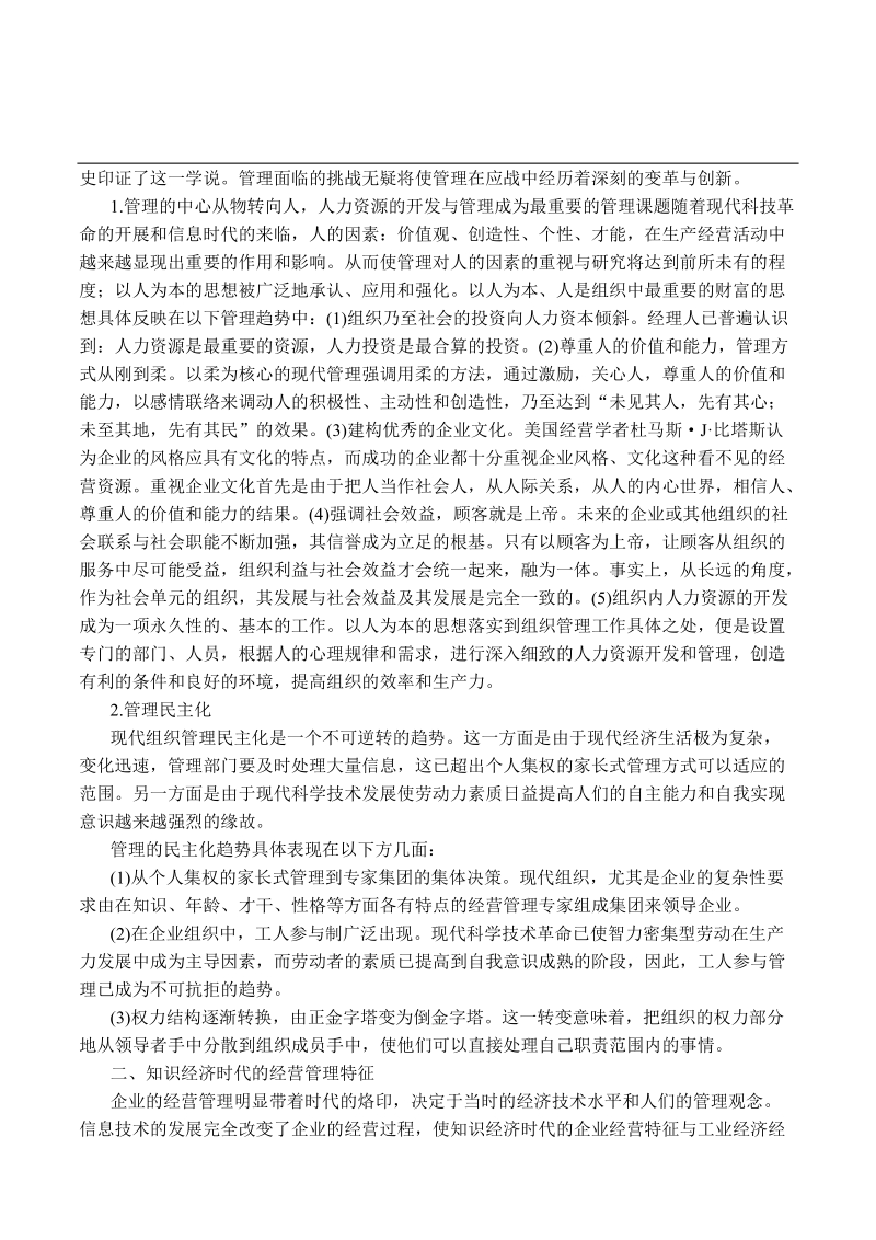 适应知识经济的企业管理变革.doc_第2页