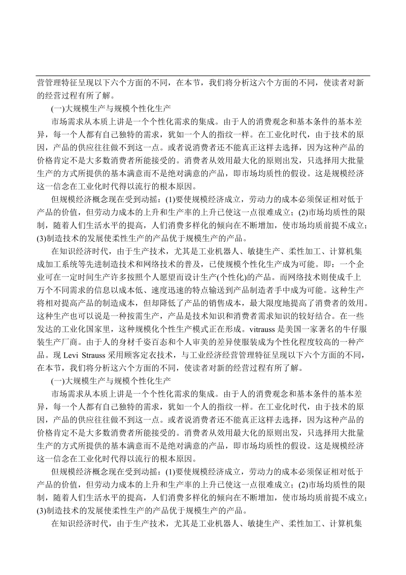 适应知识经济的企业管理变革.doc_第3页