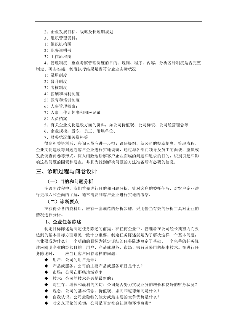 战略管理诊断报告书.doc_第2页