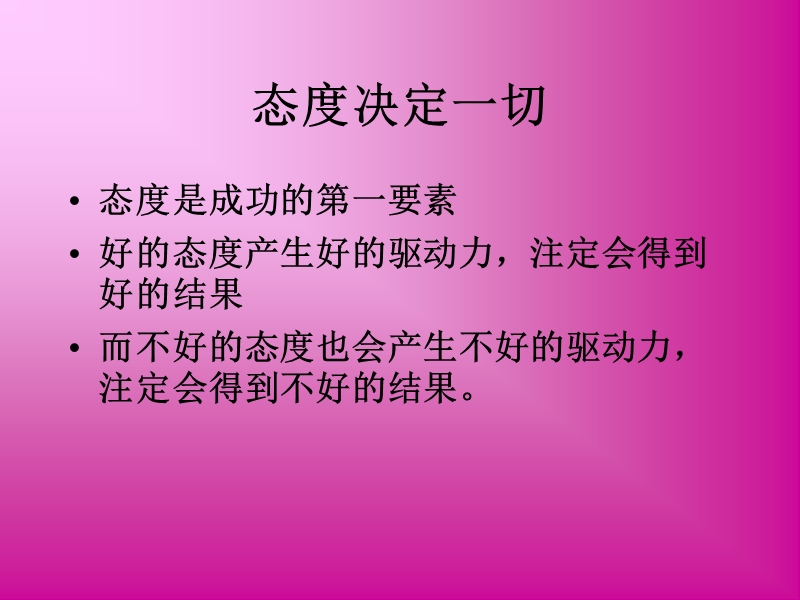 八大心态.ppt_第2页