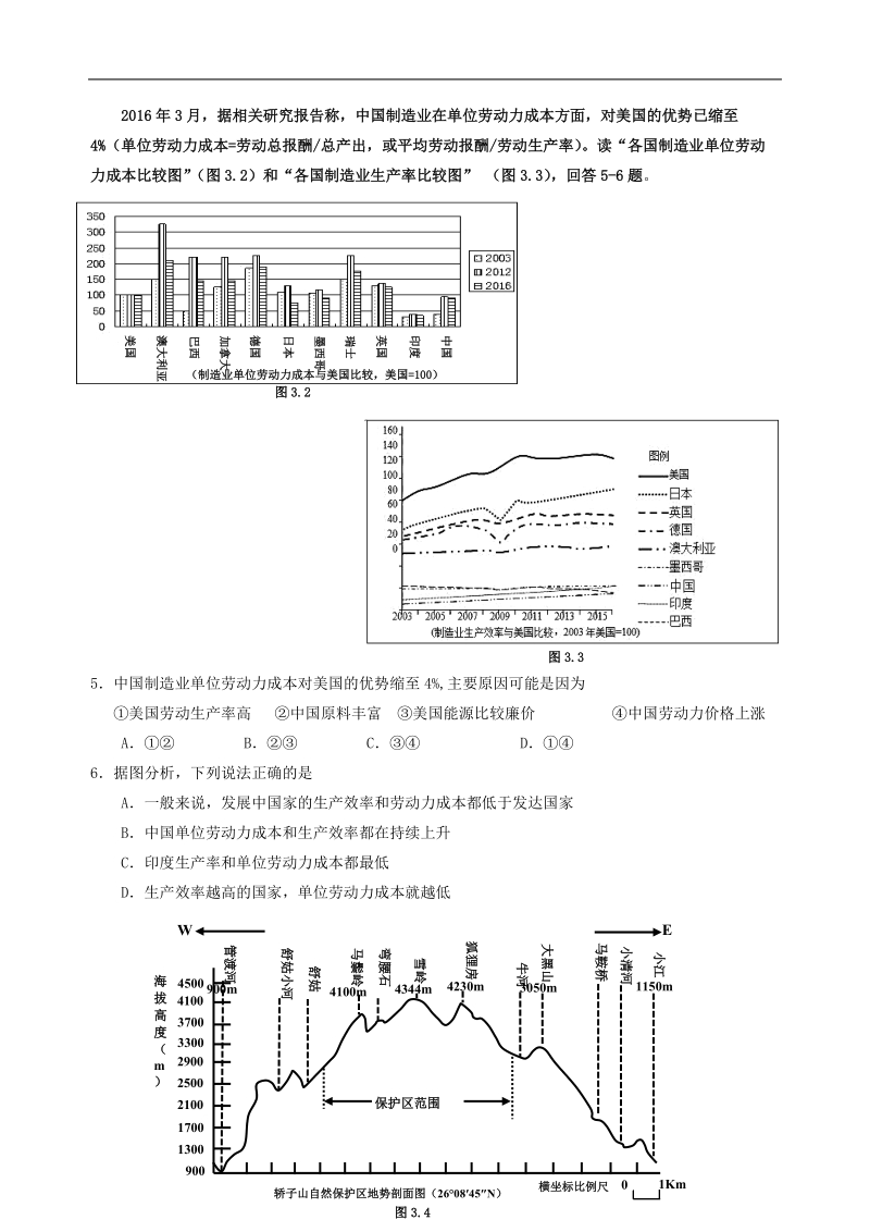 2017年四川省双流中学高三二诊模拟（3月月考）文科综合试题.doc_第2页