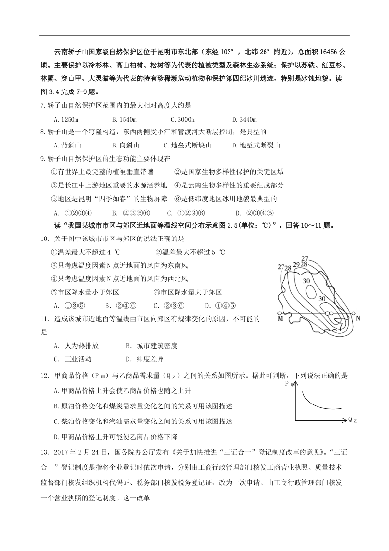 2017年四川省双流中学高三二诊模拟（3月月考）文科综合试题.doc_第3页