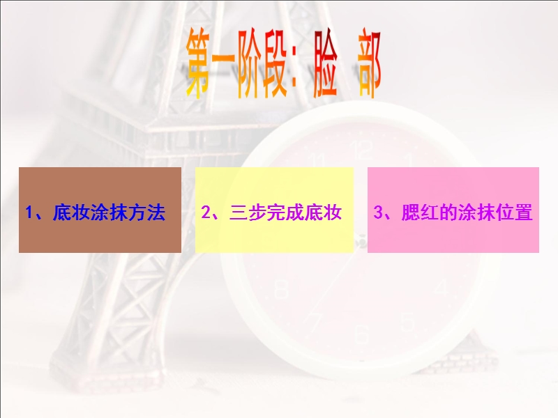 基础化妆(改).ppt_第3页