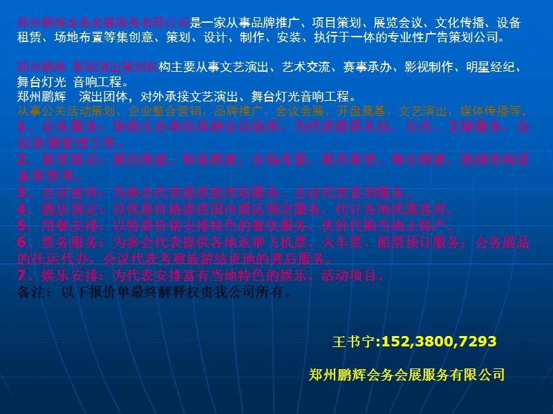 郑州会议郑州演出.ppt_第2页