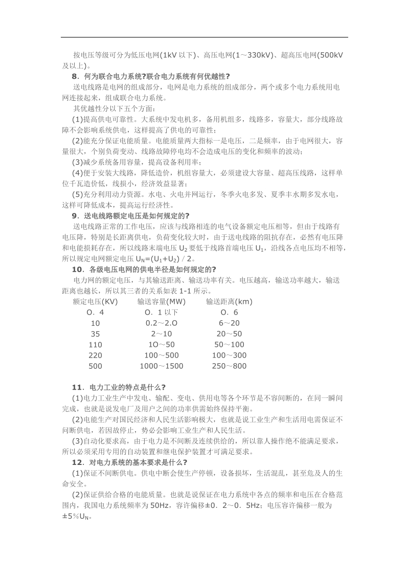 架空式供电线路基本知识.doc_第3页