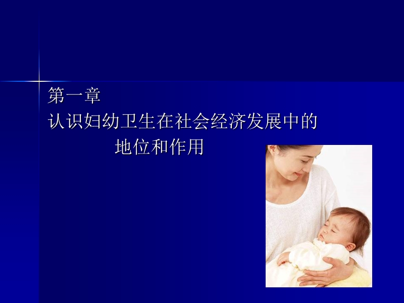 妇幼2011年卫生院培训讲课).ppt_第3页