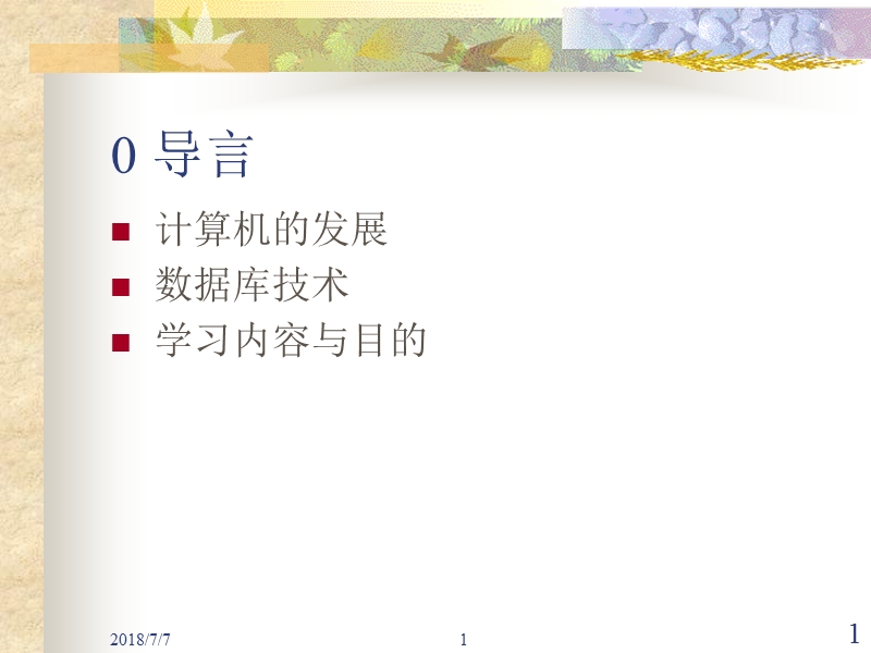 数据库技术课件.ppt_第1页