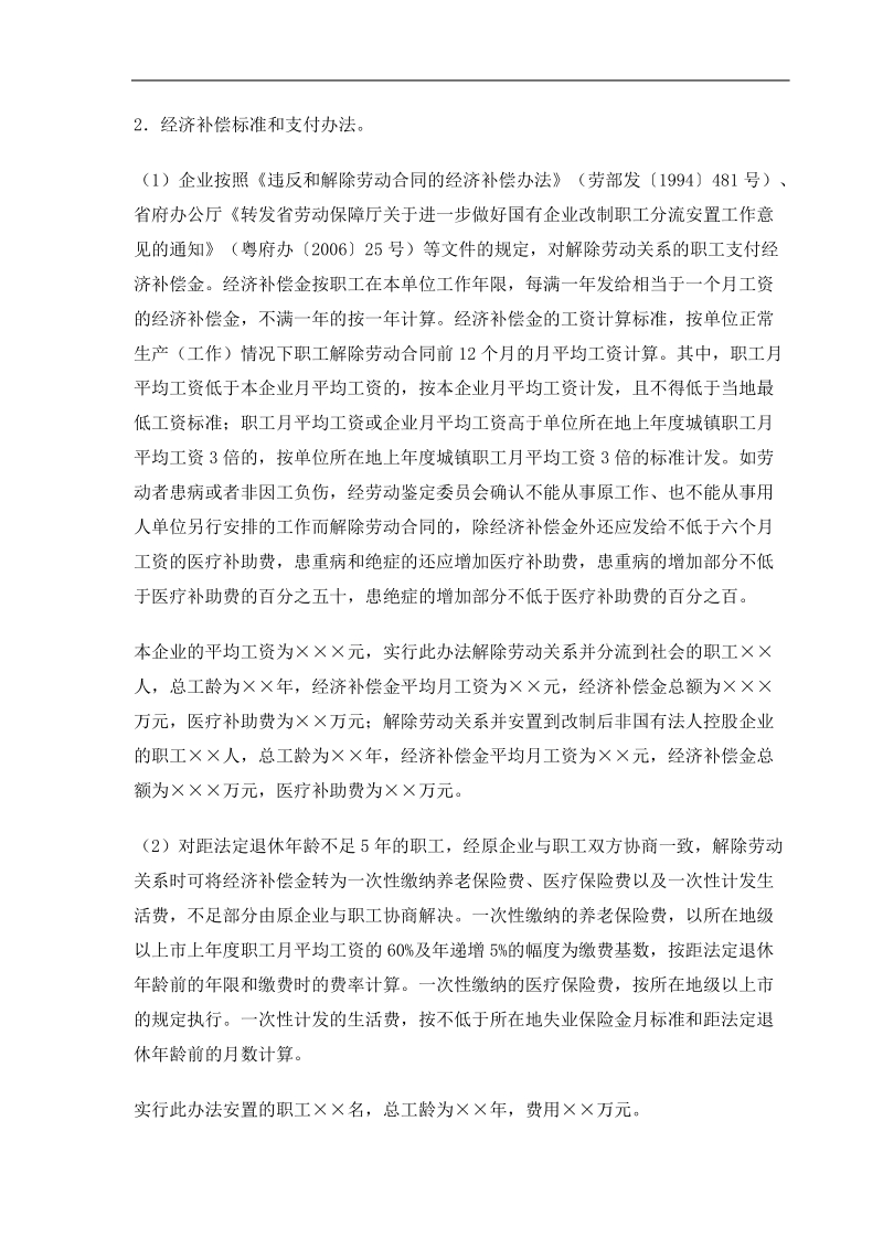 国有企业改制员工安置方案.doc_第3页