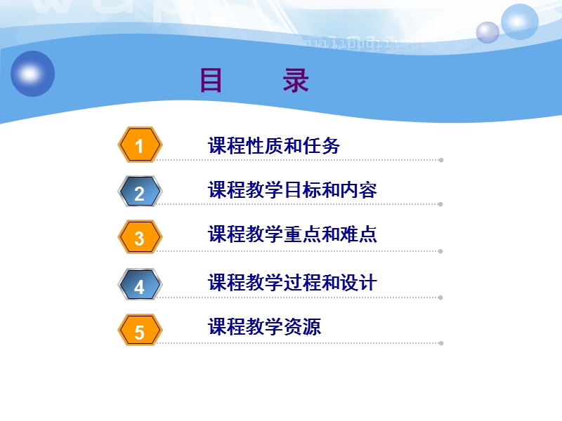 就业指导课程说课课件.ppt_第2页