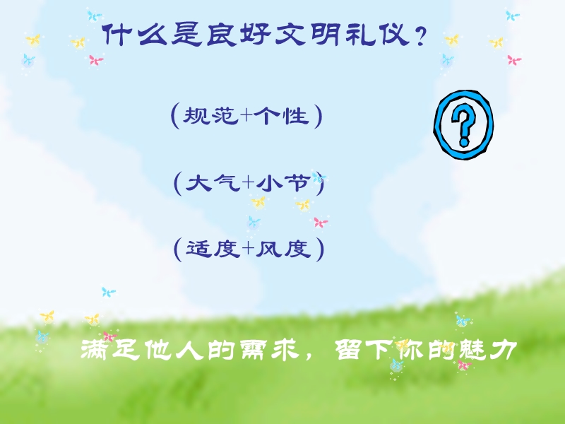 唐中有我更文明.ppt_第3页