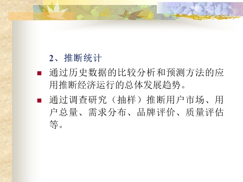 如何进行产业经济运行分析.ppt_第3页