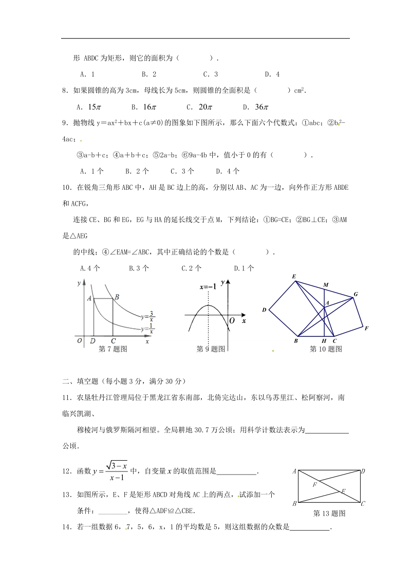 黑龙江省牡丹江管理局北斗星协会2017年九年级数学三模试题.doc_第2页