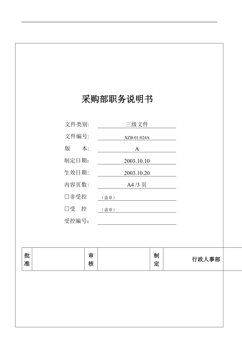 企业并购调查分析.doc_第1页