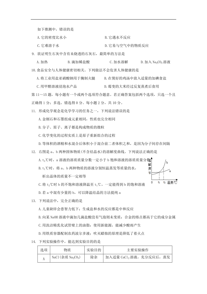 江苏省泰兴市2017年九年级化学下学期第二次模拟试题.doc_第2页