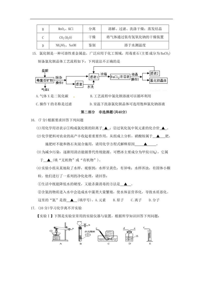 江苏省泰兴市2017年九年级化学下学期第二次模拟试题.doc_第3页