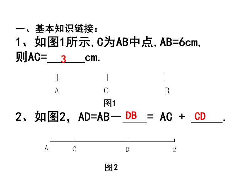 【初一数学】线段与角的计算及规律探索.ppt_第2页