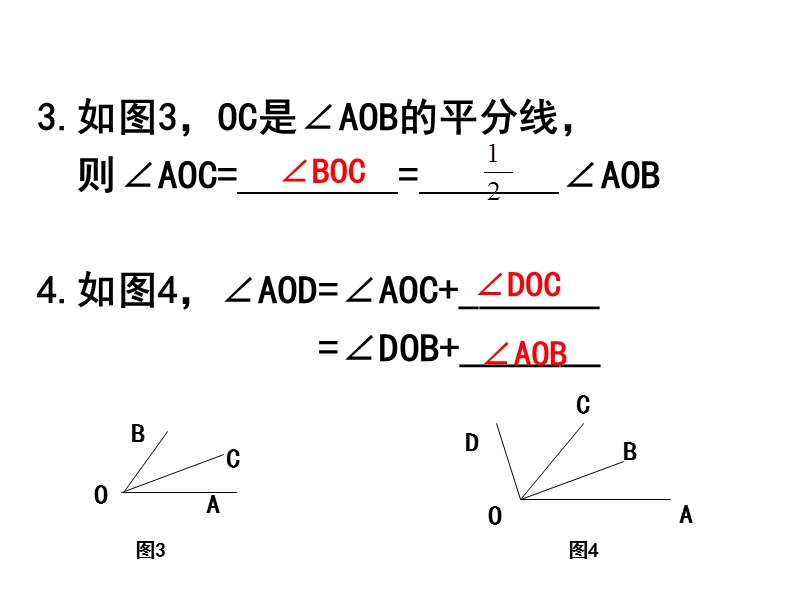 【初一数学】线段与角的计算及规律探索.ppt_第3页