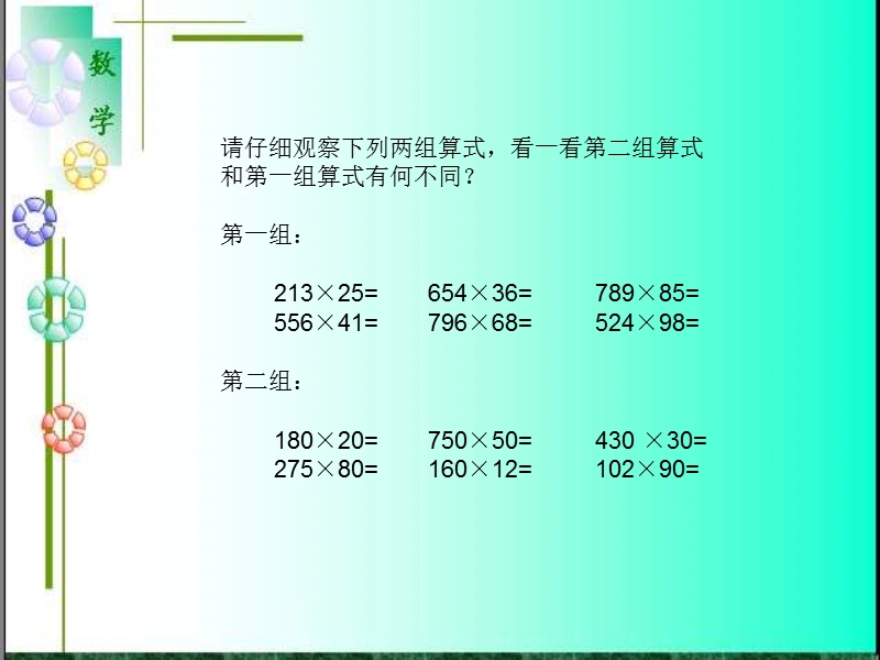 笔算乘法2.ppt_第2页