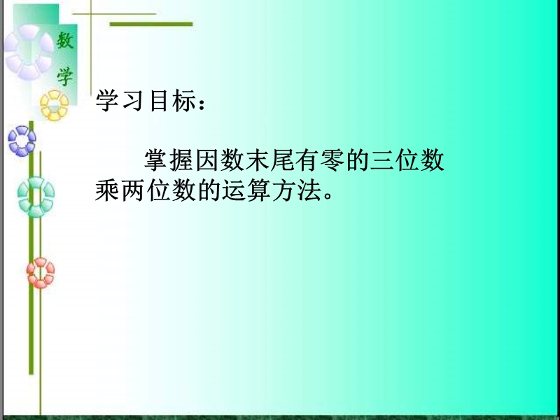 笔算乘法2.ppt_第3页