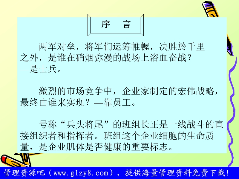 生产现场班组长培训讲义.ppt_第2页