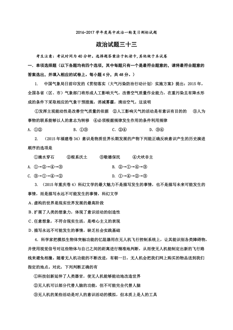 2017年山西省忻州市第一中学高考一轮复习测标（三十三）政 治试题.doc_第1页