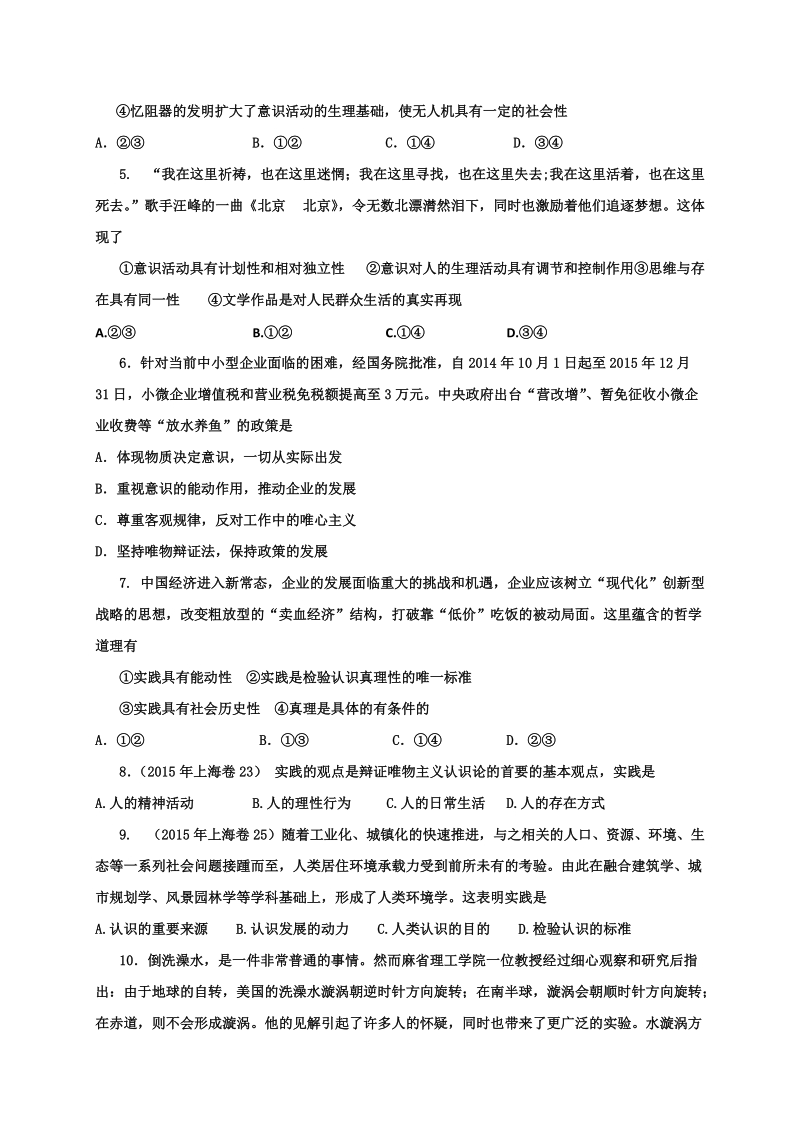 2017年山西省忻州市第一中学高考一轮复习测标（三十三）政 治试题.doc_第2页