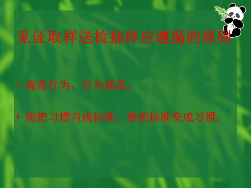 建设工程质量检测见证取样送检抽样方法标准.ppt_第2页