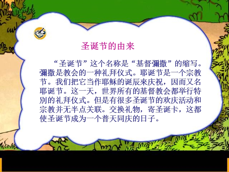 《奇怪的圣诞包裹_2》ppt课件.ppt_第2页