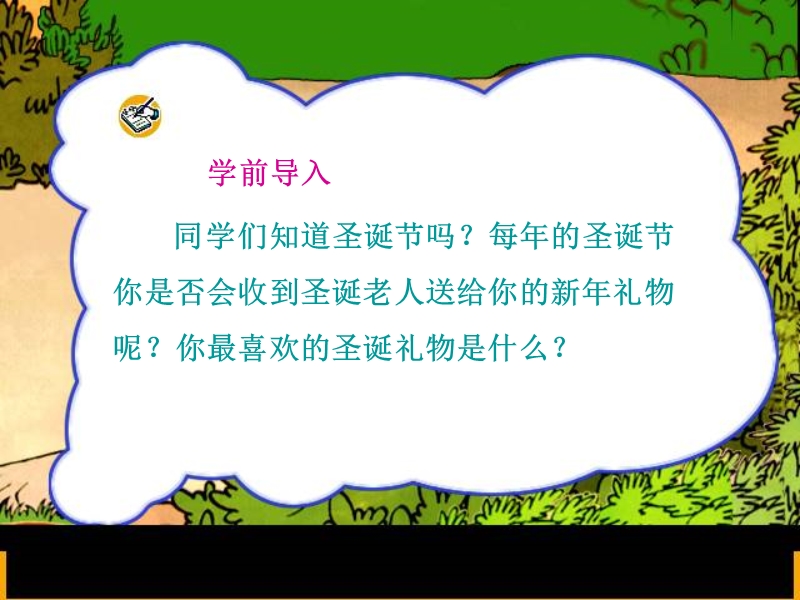 《奇怪的圣诞包裹_2》ppt课件.ppt_第3页