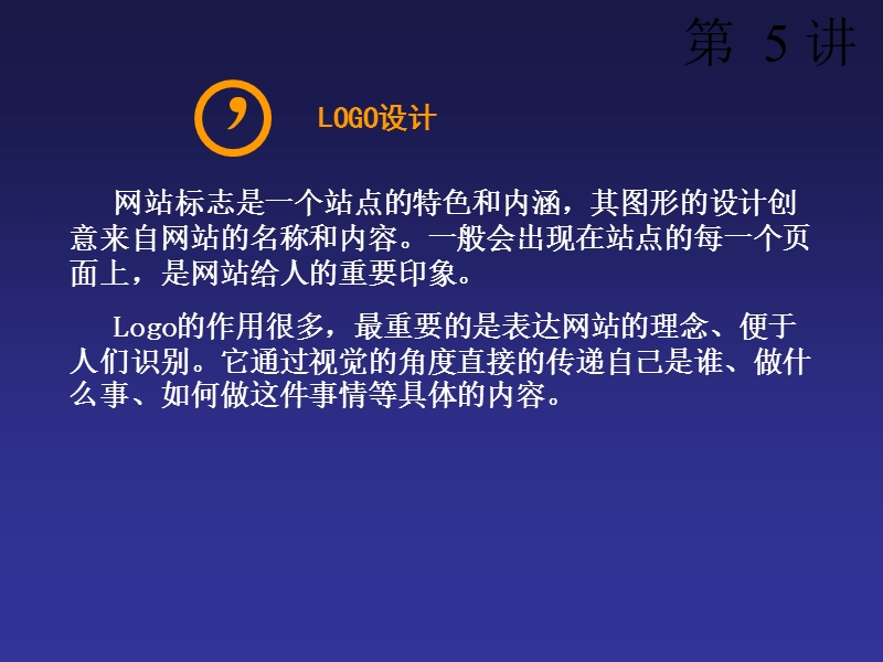 广告企业培训资料：企业logo设计培训(设计秘籍).ppt_第2页