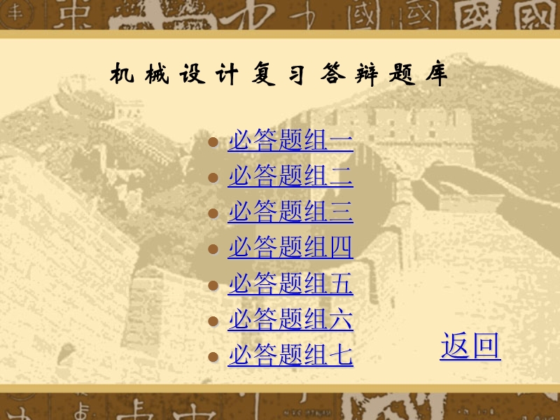 【精品复习答辩题库】机械设计ppt课件.ppt_第3页