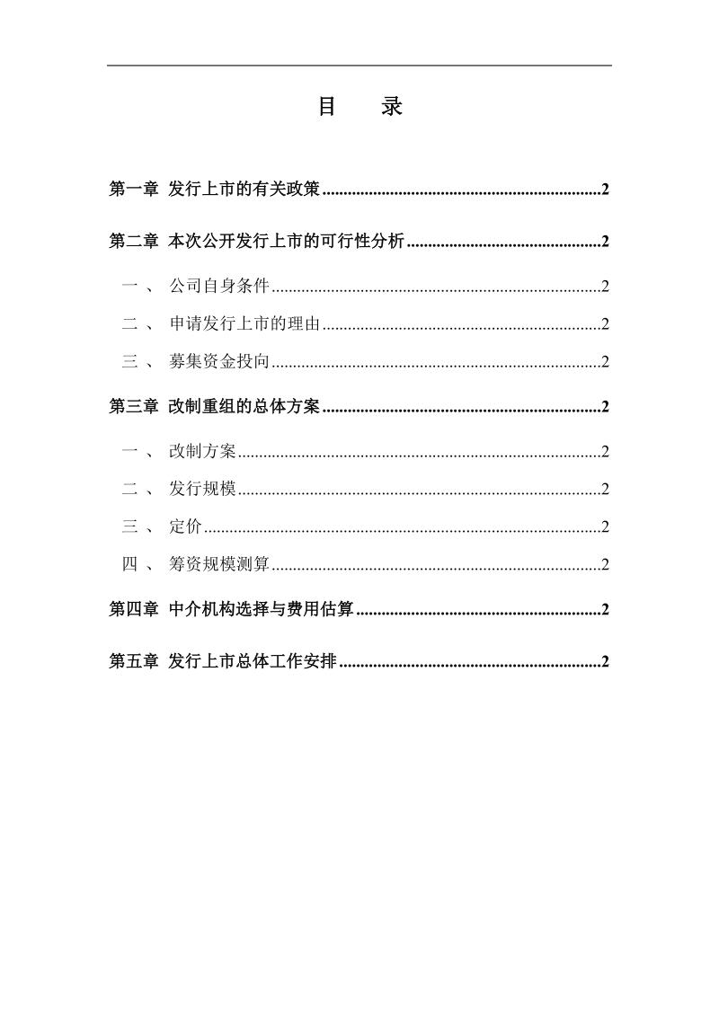 企业改制税务分析.doc_第2页