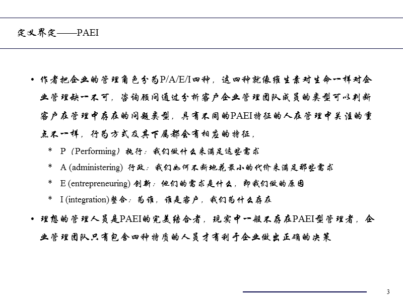 变革文件《把握变革》.ppt_第3页